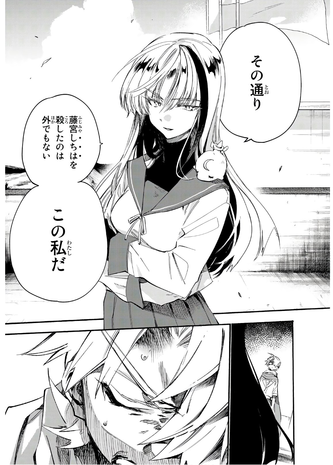 Shichi ha Gojuroku - Chapter 13 - Page 16