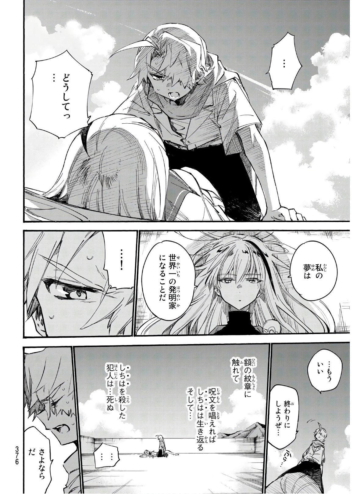 Shichi ha Gojuroku - Chapter 13 - Page 18