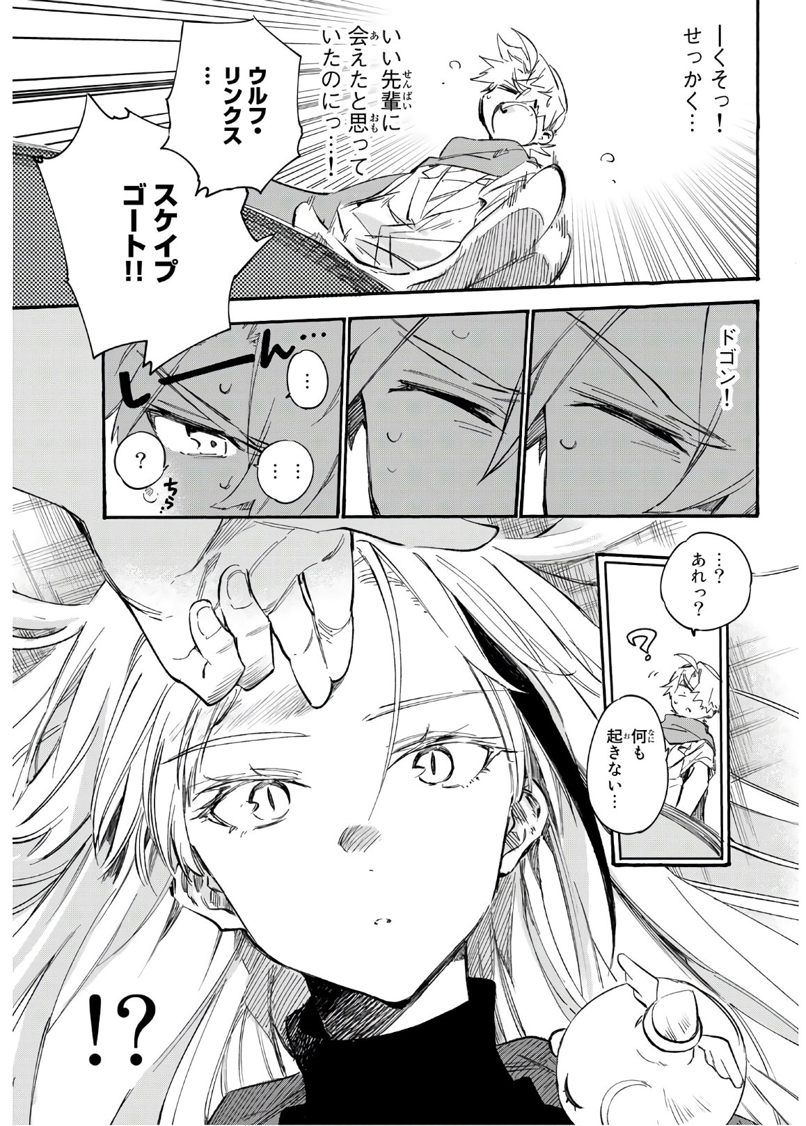 Shichi ha Gojuroku - Chapter 13 - Page 19