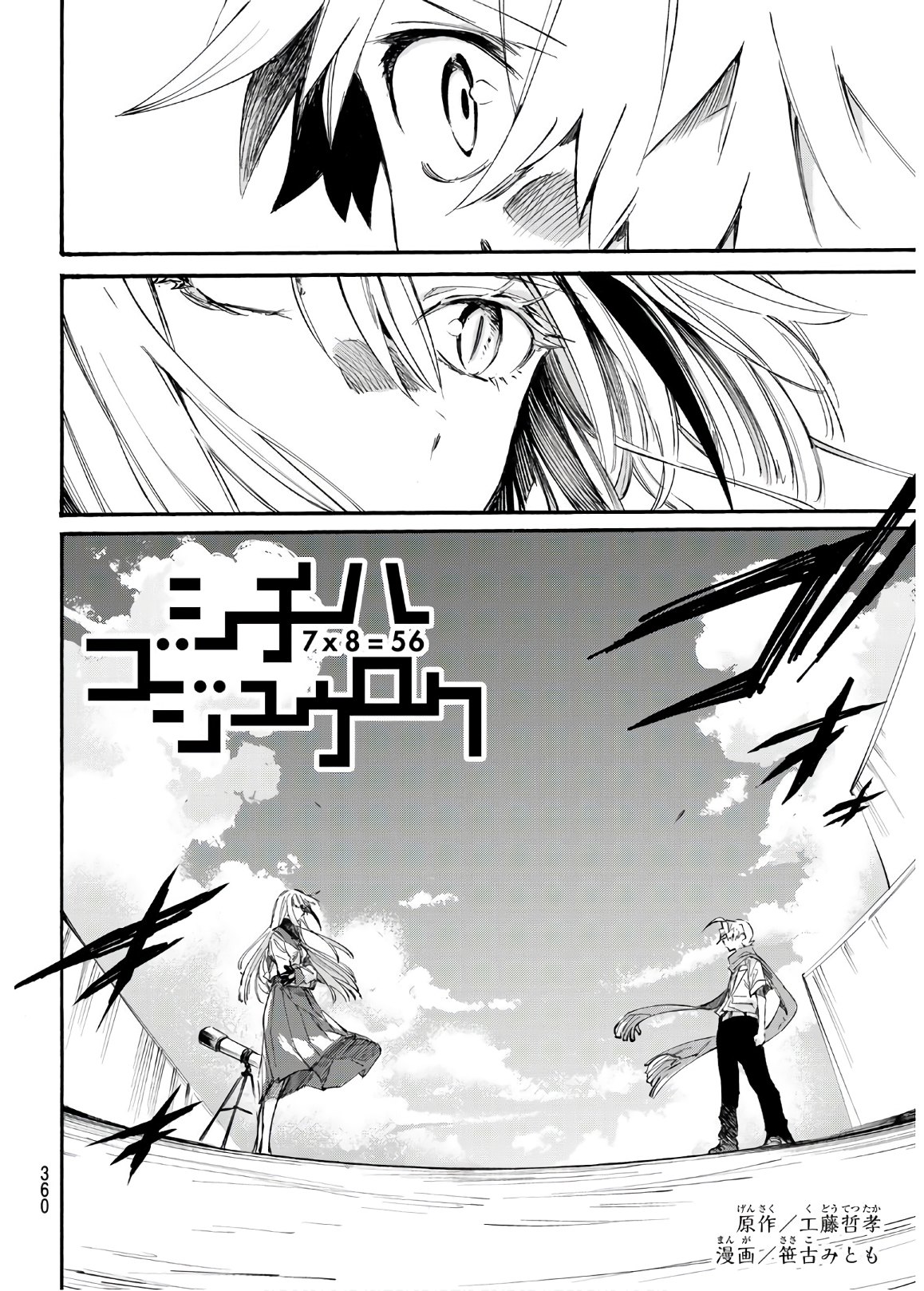 Shichi ha Gojuroku - Chapter 13 - Page 2