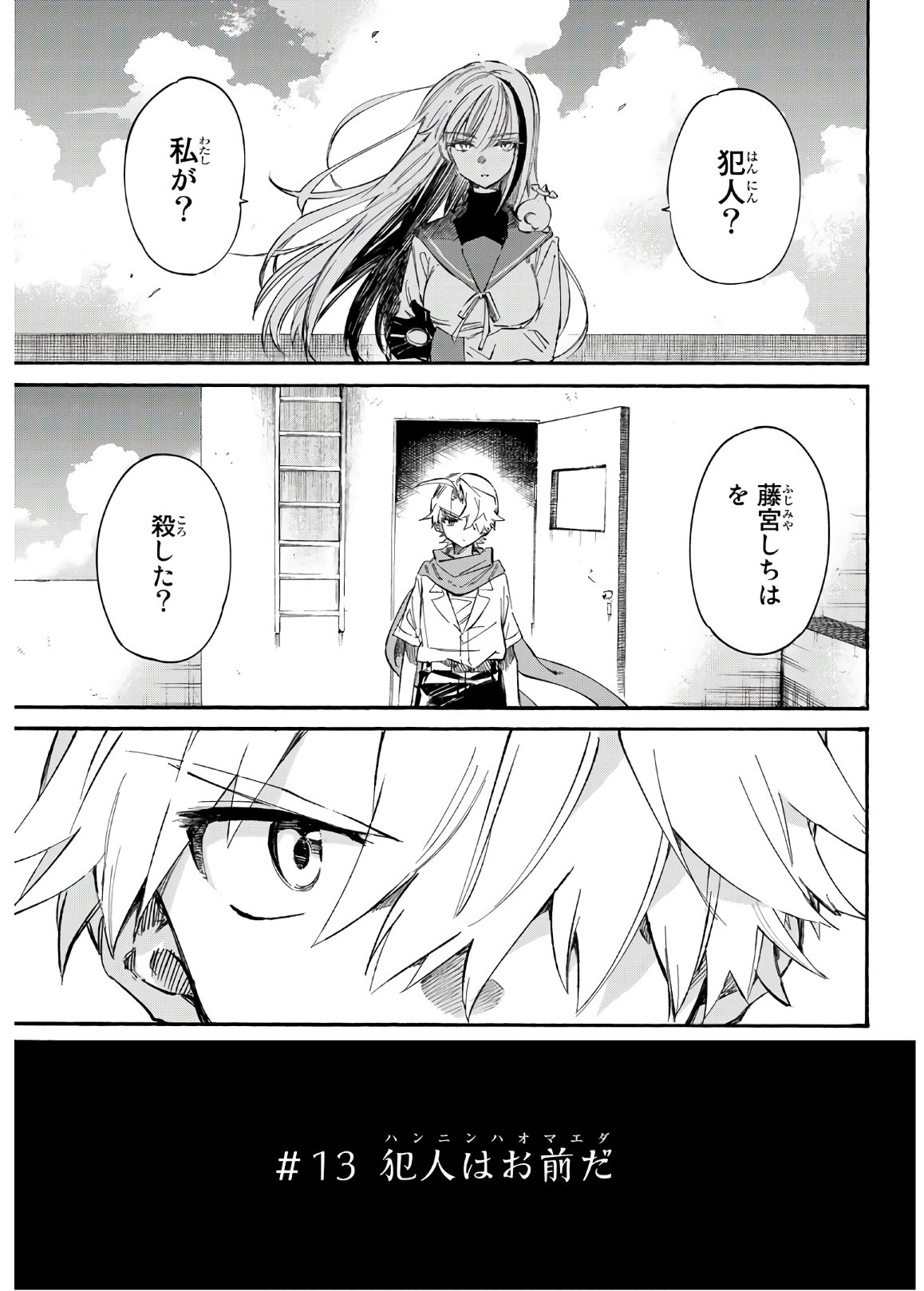 Shichi ha Gojuroku - Chapter 13 - Page 3