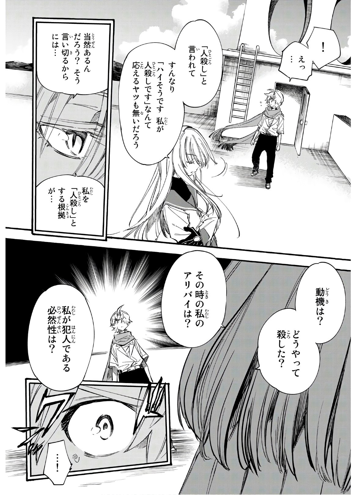 Shichi ha Gojuroku - Chapter 13 - Page 5