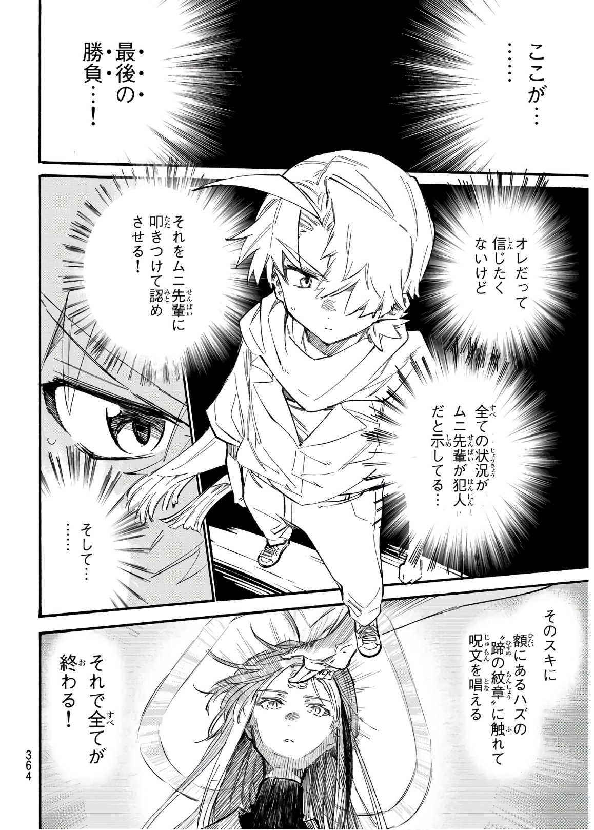 Shichi ha Gojuroku - Chapter 13 - Page 6