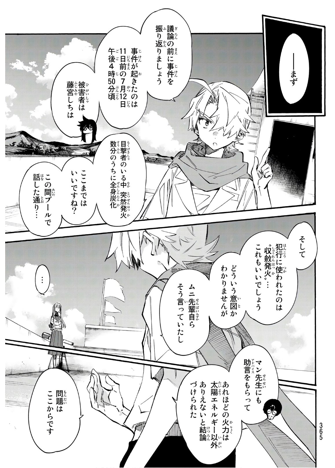 Shichi ha Gojuroku - Chapter 13 - Page 7