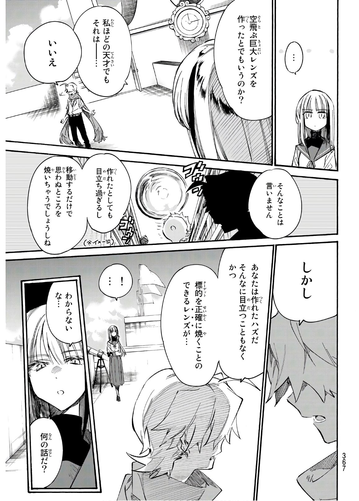 Shichi ha Gojuroku - Chapter 13 - Page 9