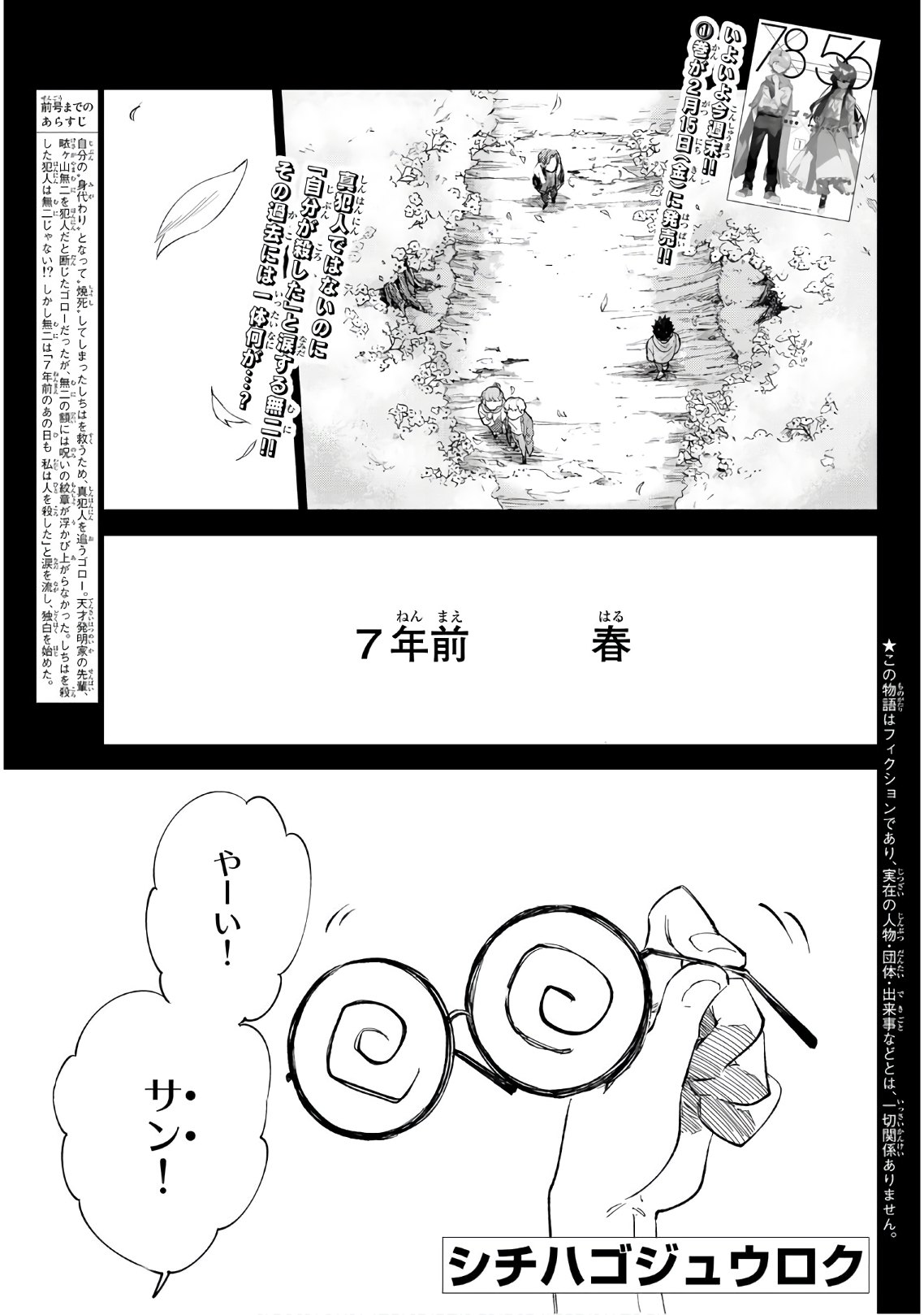 Shichi ha Gojuroku - Chapter 14 - Page 1