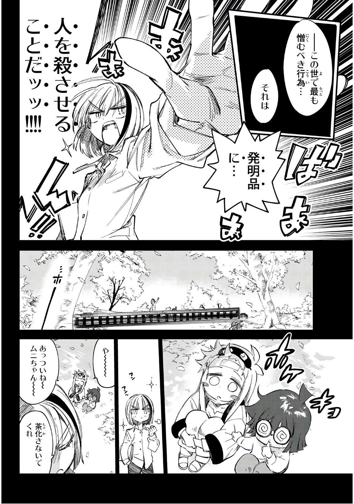 Shichi ha Gojuroku - Chapter 14 - Page 10