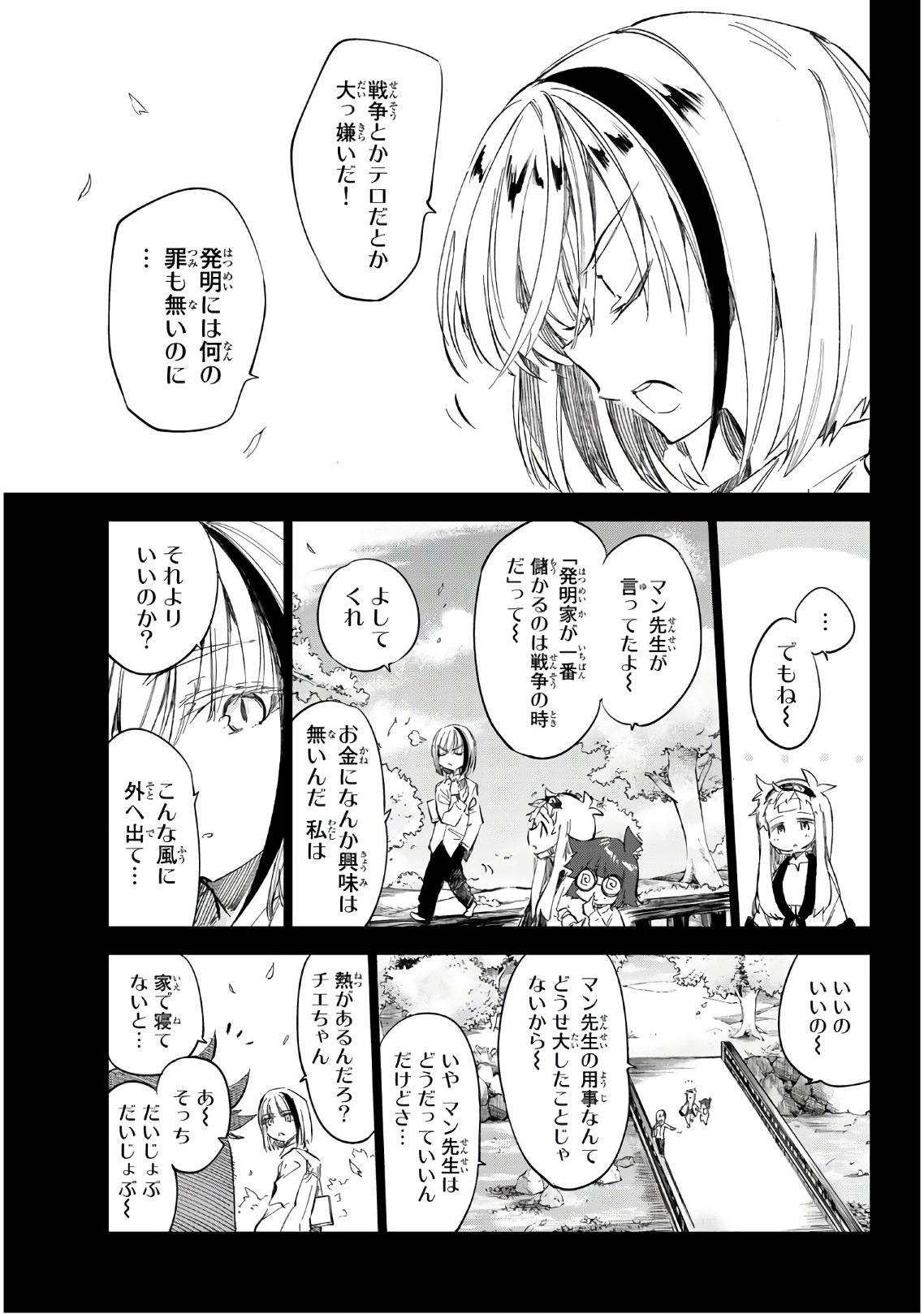 Shichi ha Gojuroku - Chapter 14 - Page 11