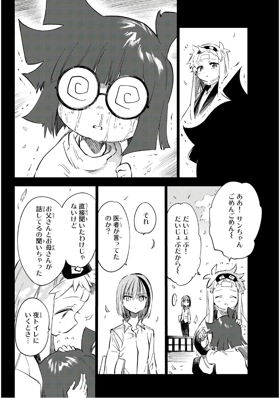 Shichi ha Gojuroku - Chapter 14 - Page 14