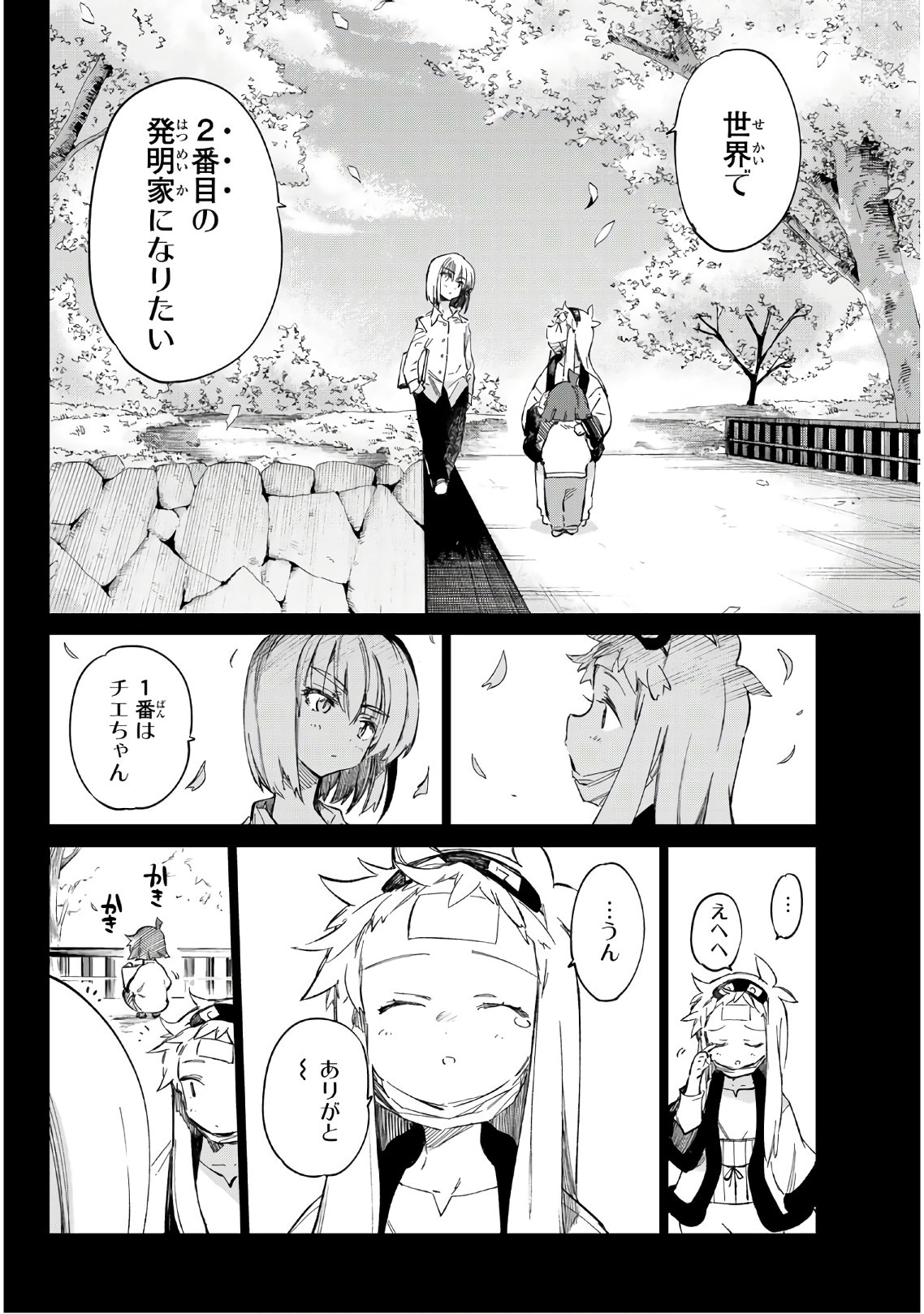 Shichi ha Gojuroku - Chapter 14 - Page 16