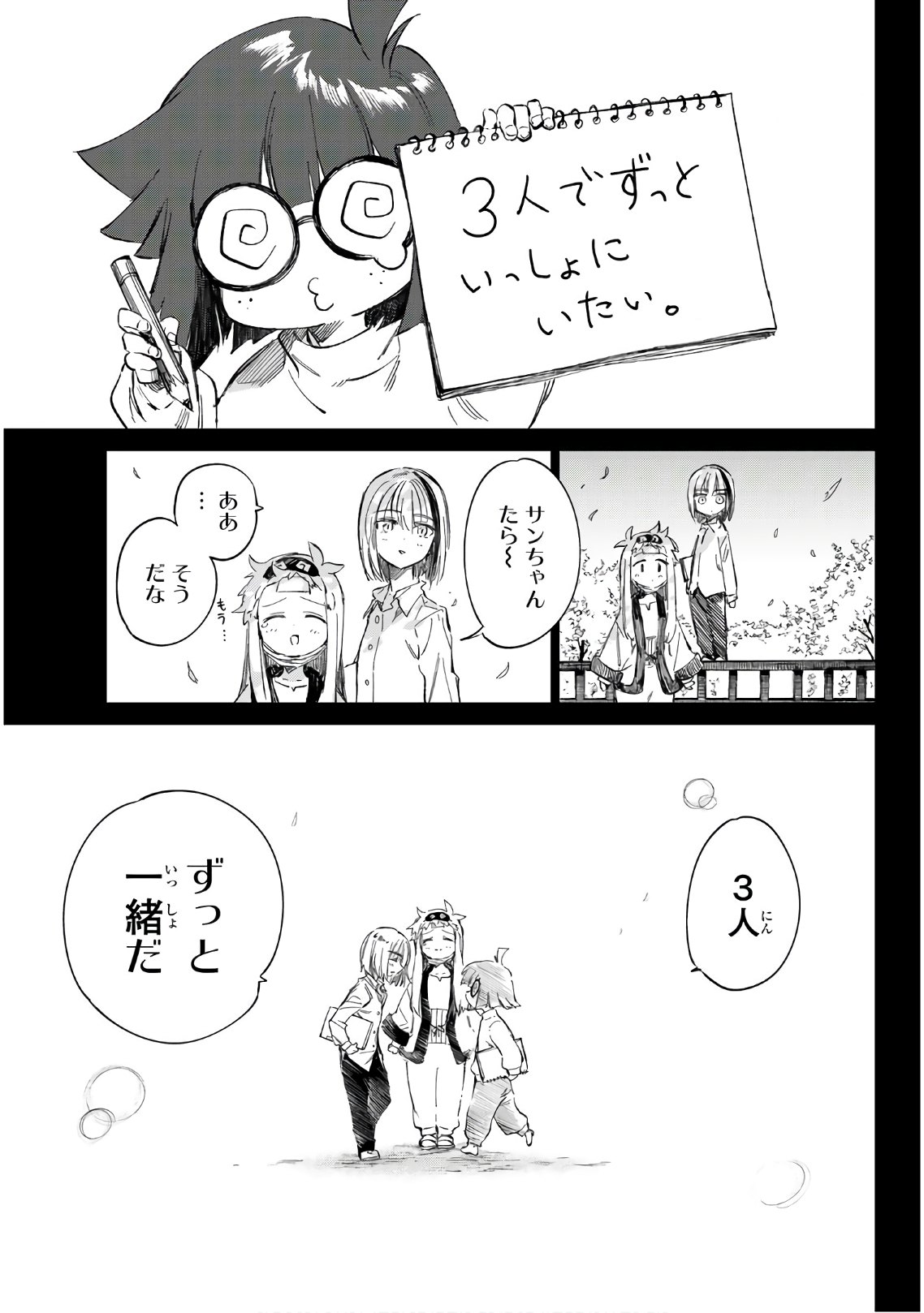 Shichi ha Gojuroku - Chapter 14 - Page 17