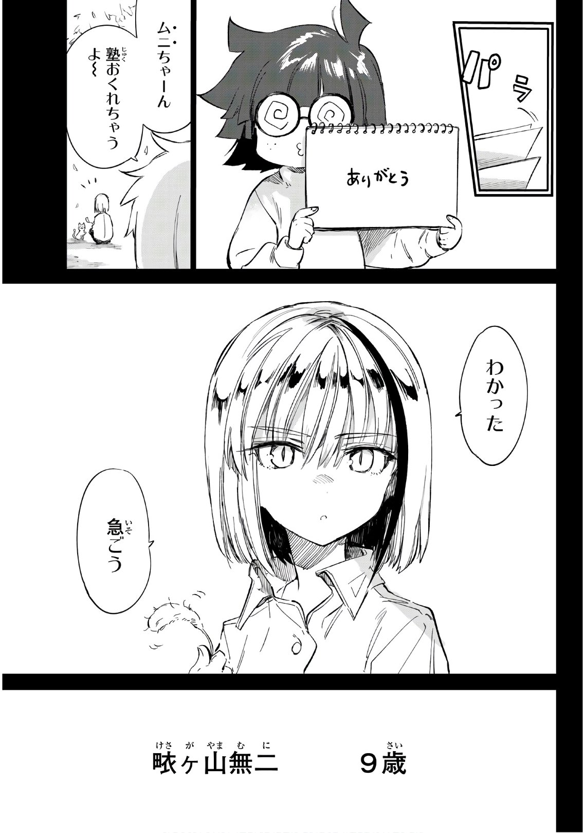 Shichi ha Gojuroku - Chapter 14 - Page 3