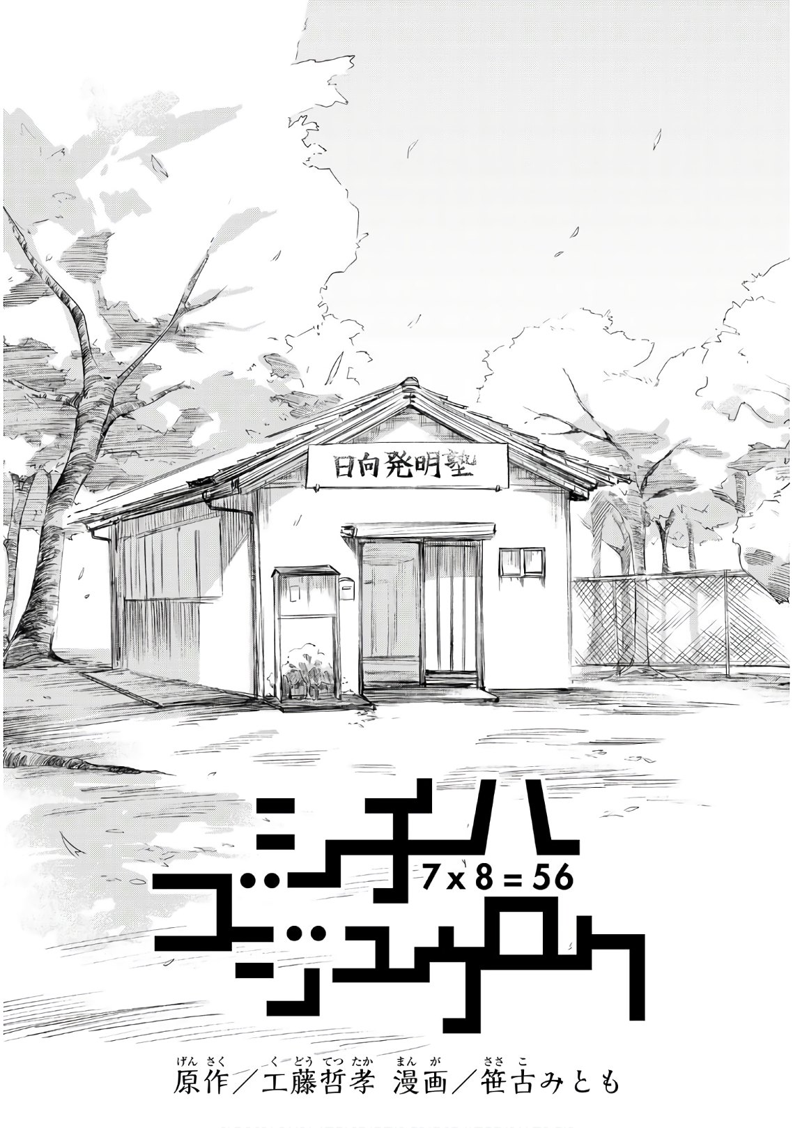 Shichi ha Gojuroku - Chapter 14 - Page 5