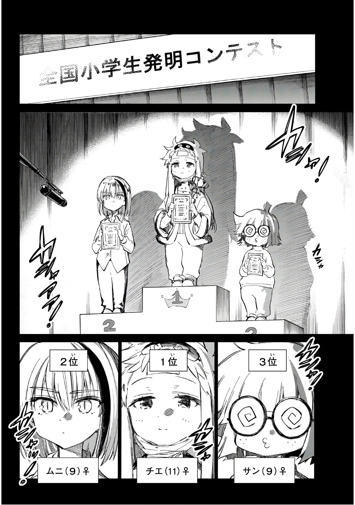 Shichi ha Gojuroku - Chapter 14 - Page 6