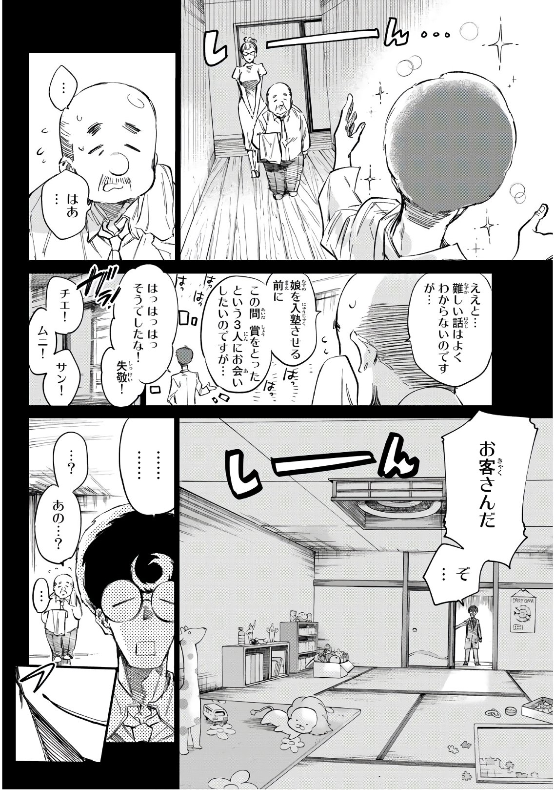 Shichi ha Gojuroku - Chapter 14 - Page 8