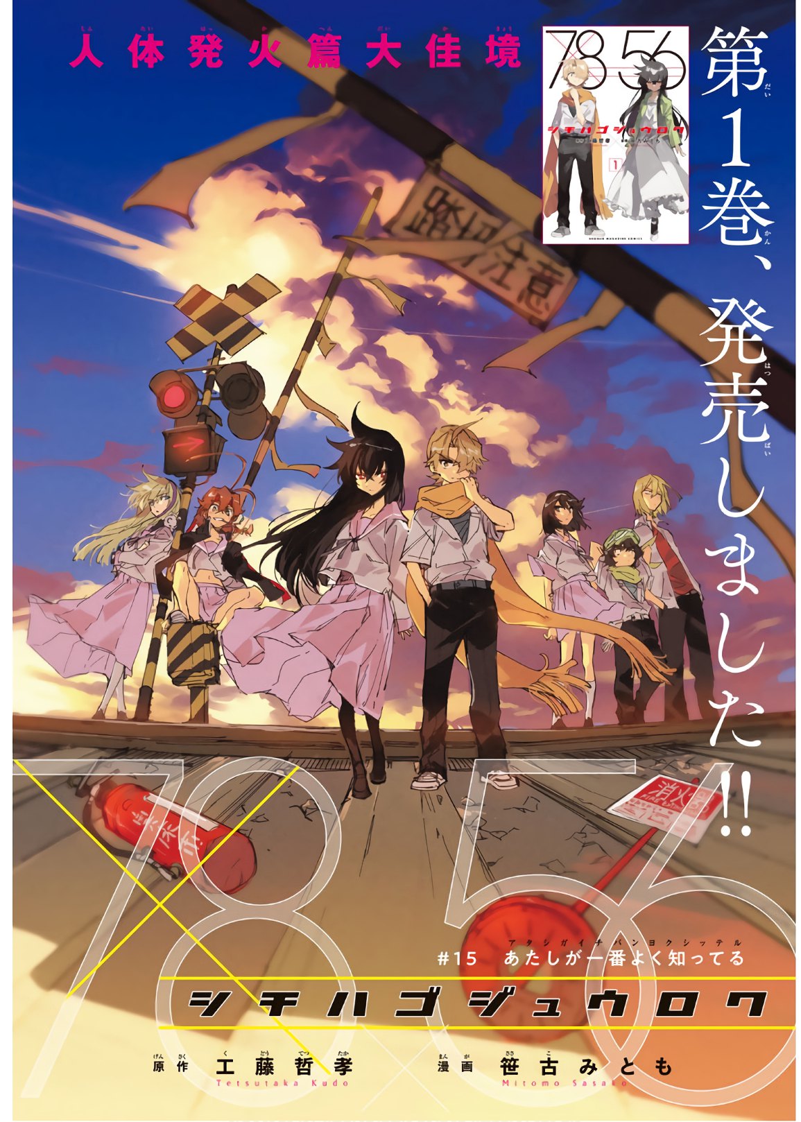 Shichi ha Gojuroku - Chapter 15 - Page 1