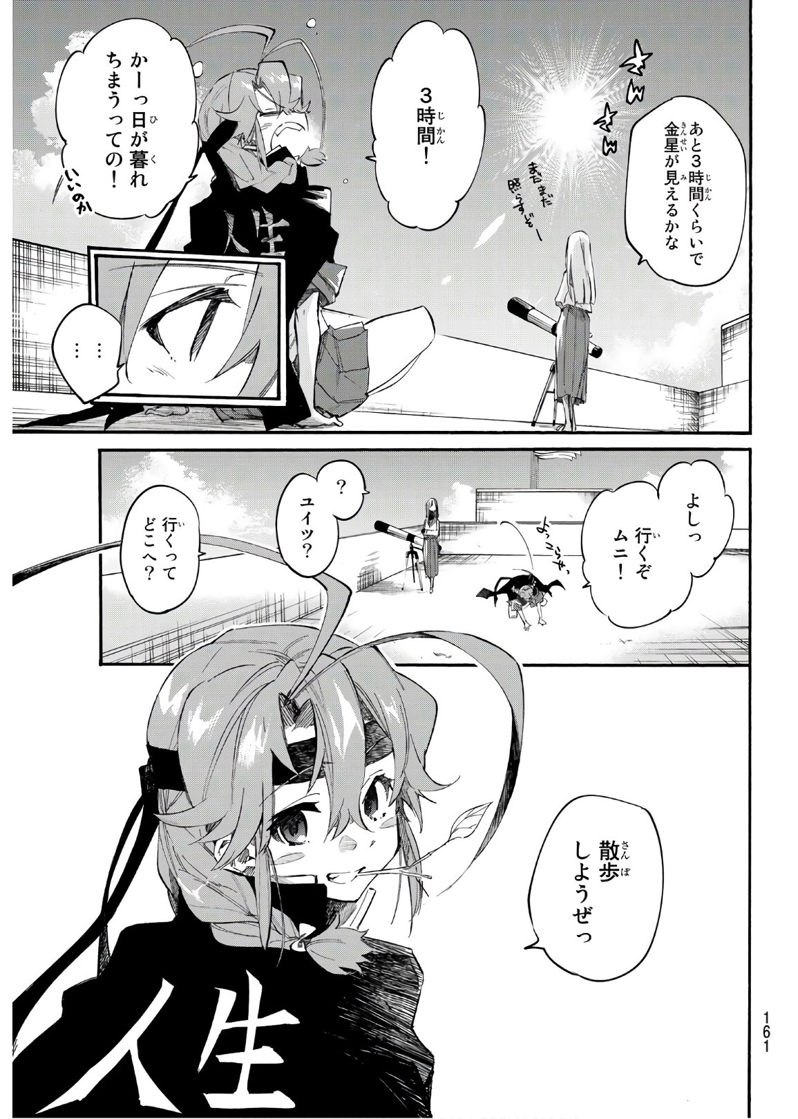 Shichi ha Gojuroku - Chapter 15 - Page 10