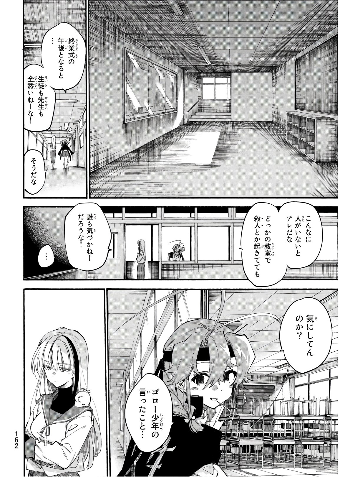 Shichi ha Gojuroku - Chapter 15 - Page 11