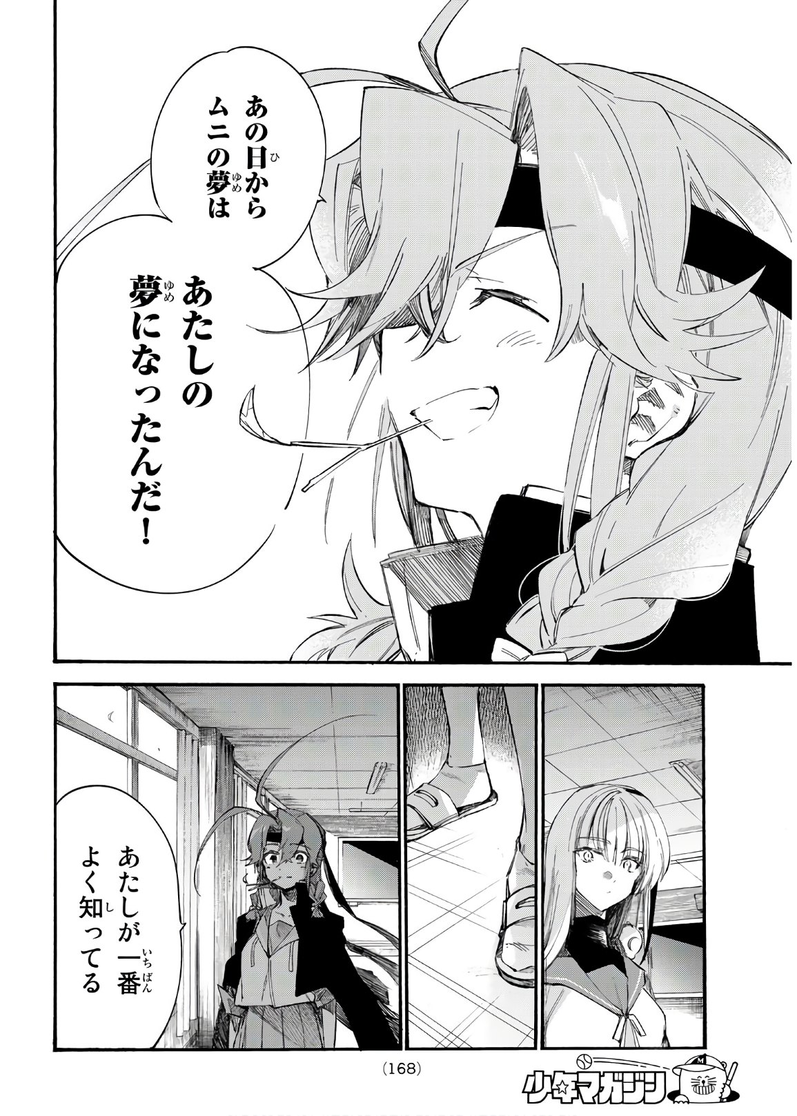 Shichi ha Gojuroku - Chapter 15 - Page 17