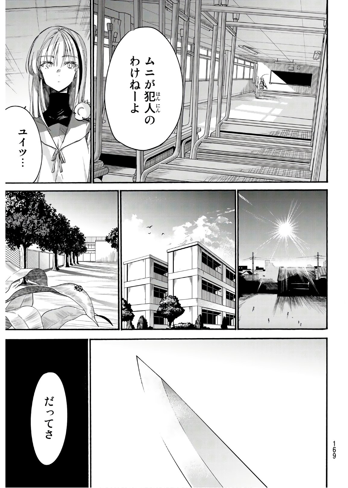 Shichi ha Gojuroku - Chapter 15 - Page 18