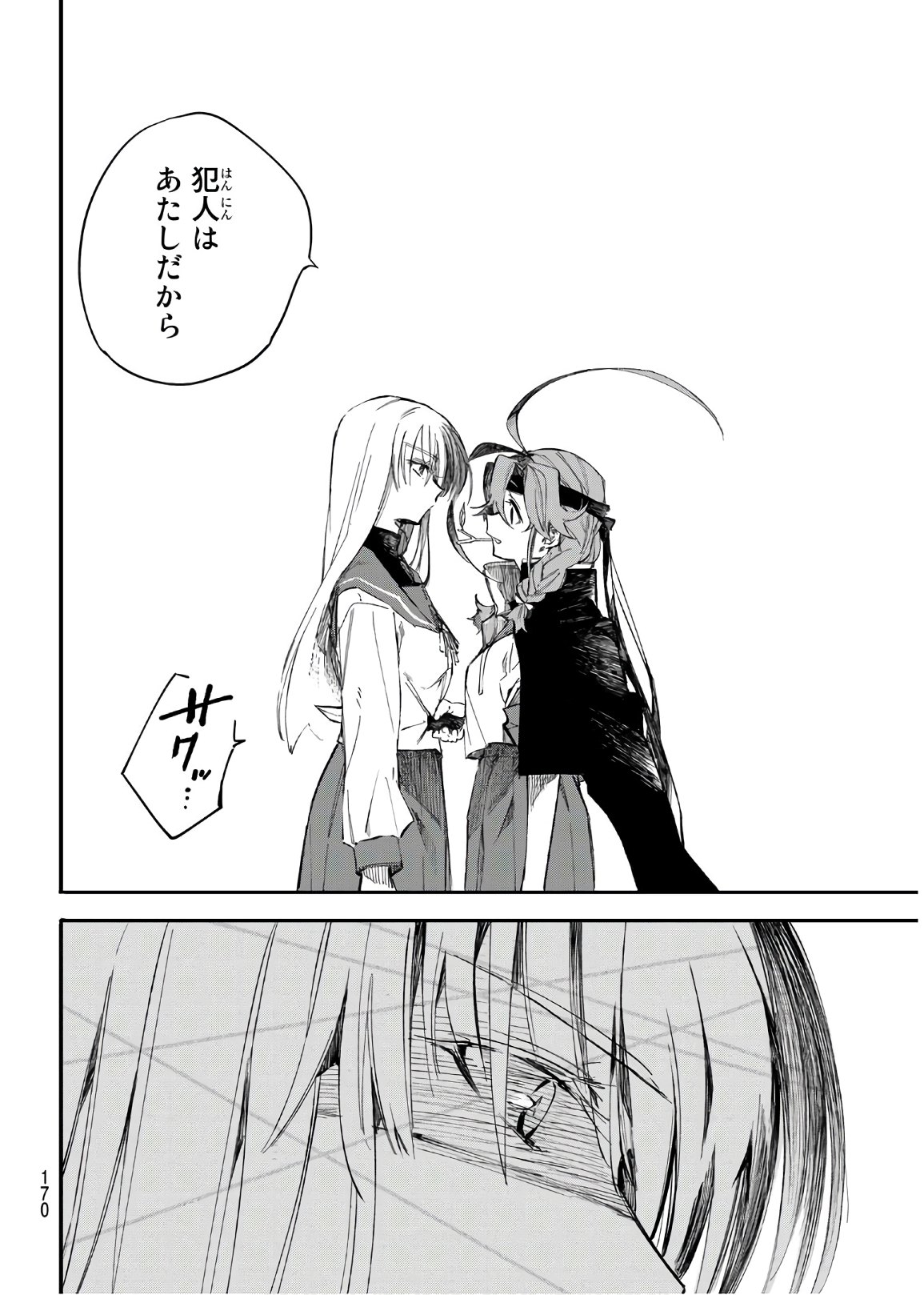 Shichi ha Gojuroku - Chapter 15 - Page 19