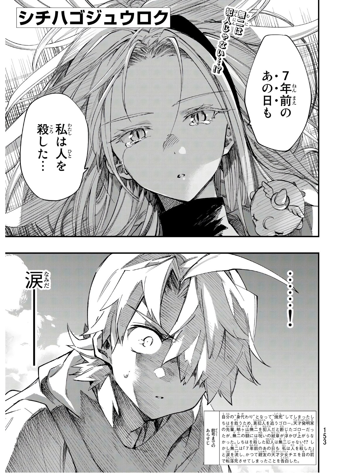 Shichi ha Gojuroku - Chapter 15 - Page 2