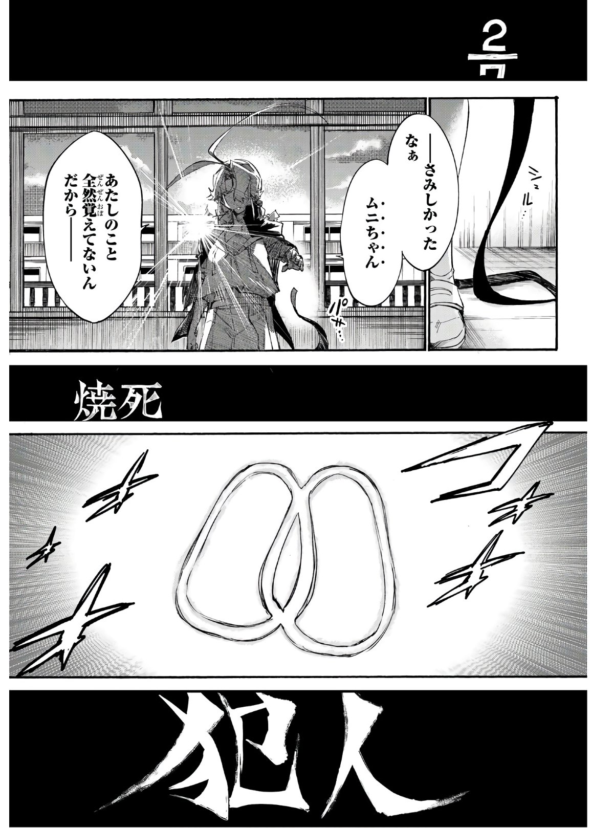 Shichi ha Gojuroku - Chapter 15 - Page 22