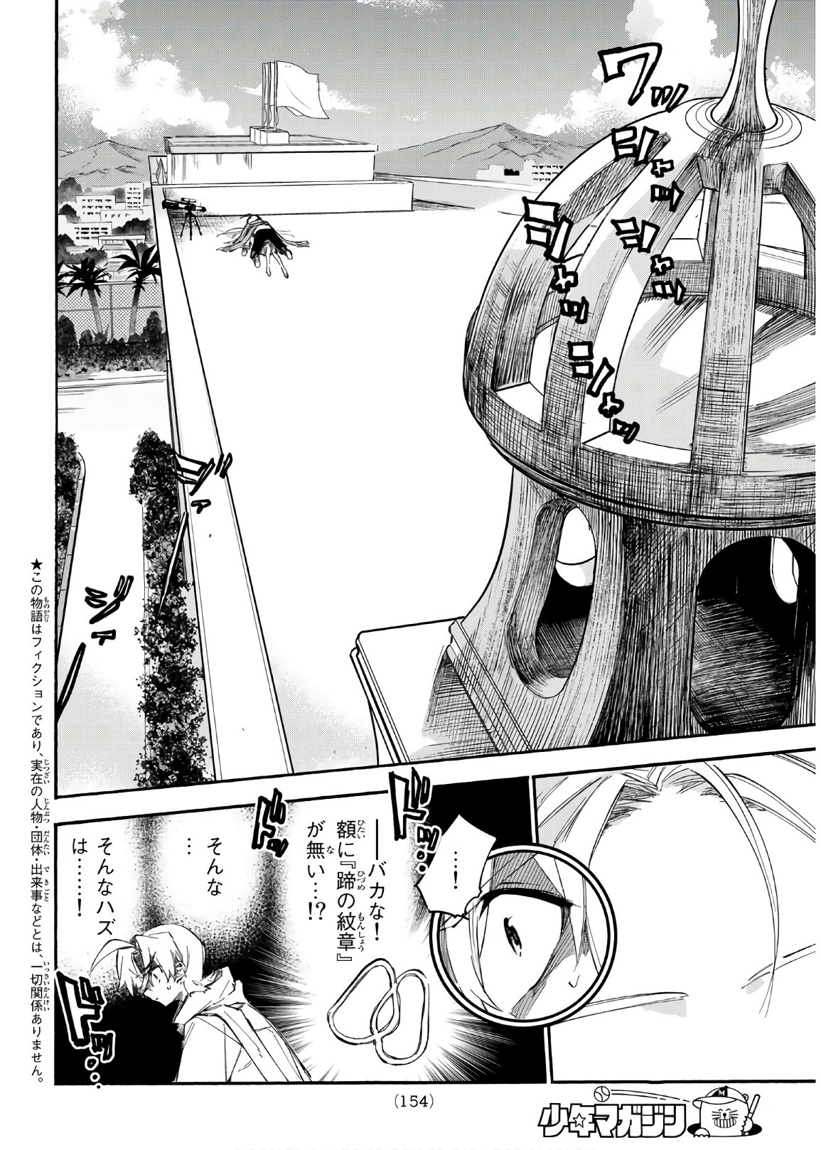 Shichi ha Gojuroku - Chapter 15 - Page 3