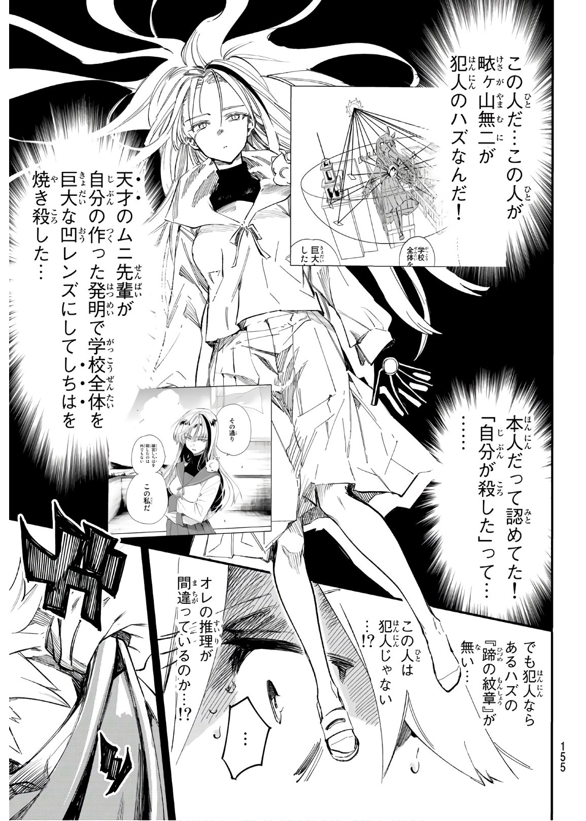 Shichi ha Gojuroku - Chapter 15 - Page 4