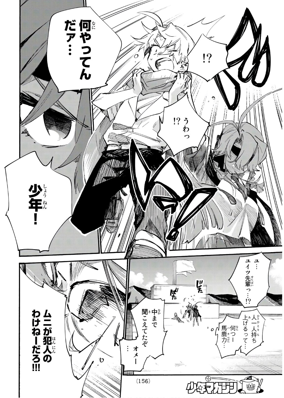 Shichi ha Gojuroku - Chapter 15 - Page 5