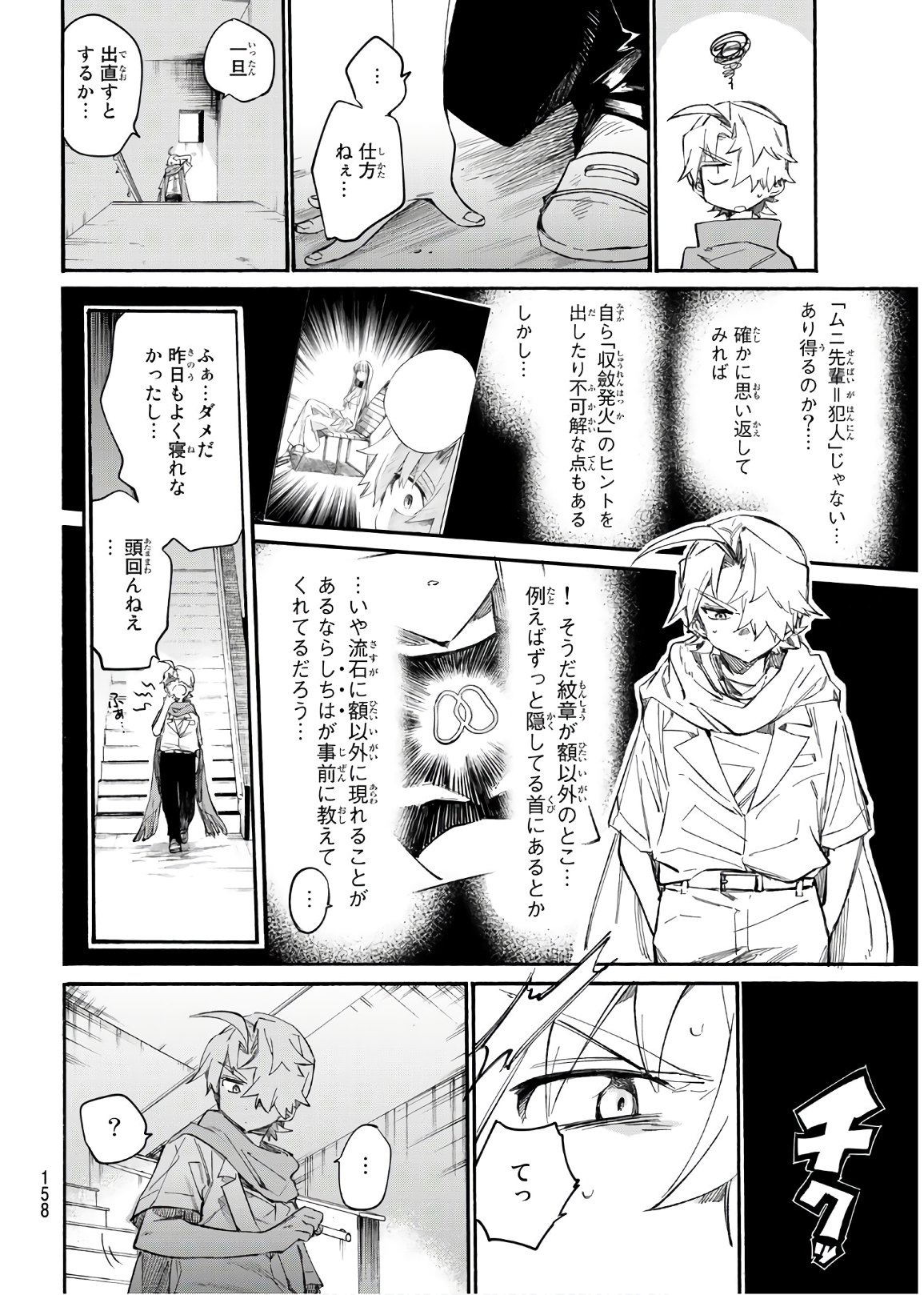 Shichi ha Gojuroku - Chapter 15 - Page 7