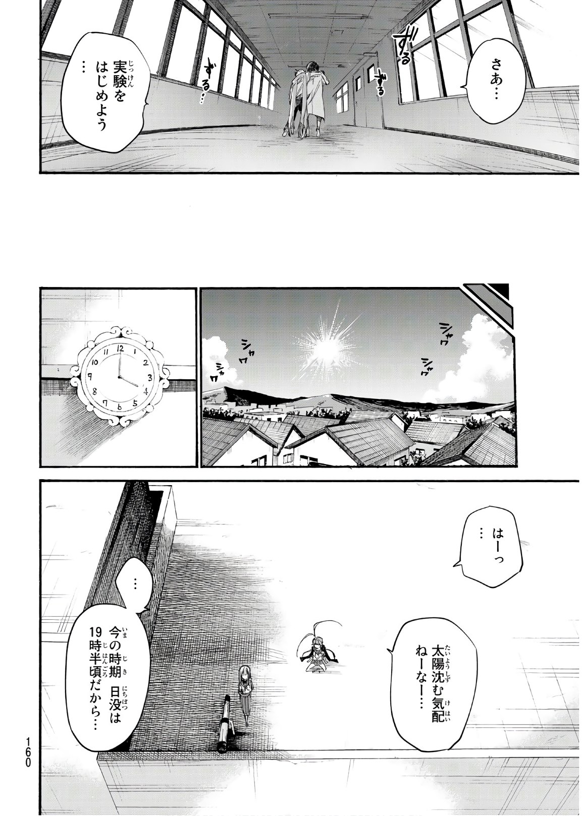 Shichi ha Gojuroku - Chapter 15 - Page 9