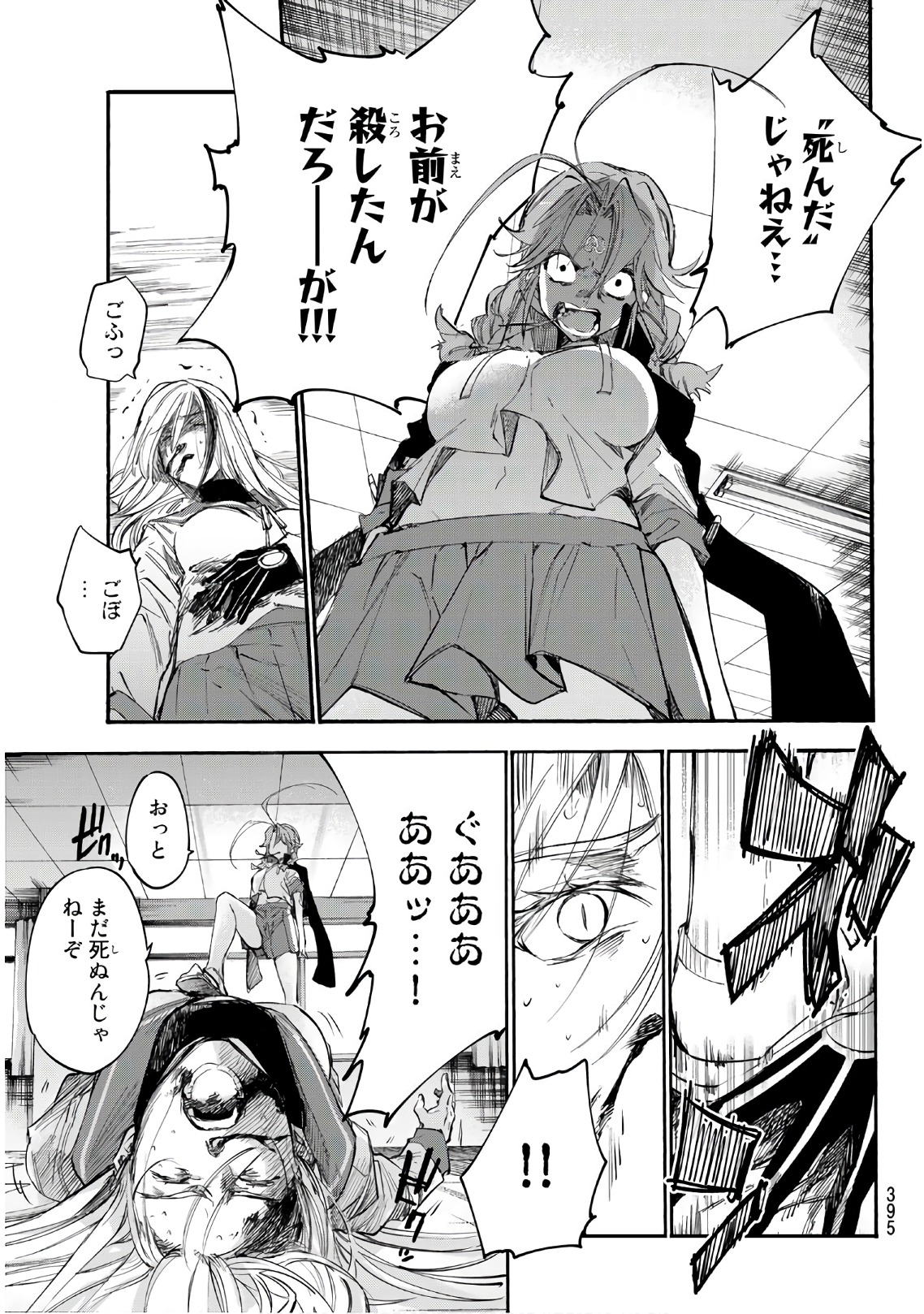 Shichi ha Gojuroku - Chapter 16 - Page 11