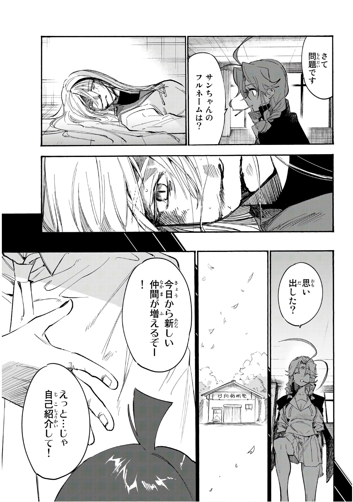 Shichi ha Gojuroku - Chapter 16 - Page 13