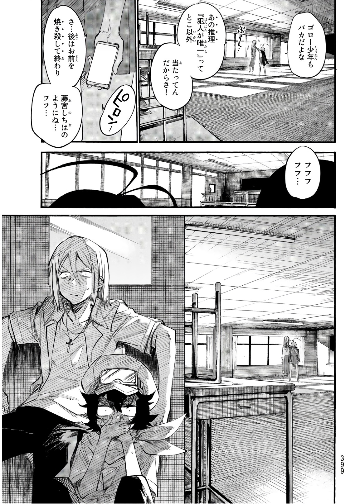 Shichi ha Gojuroku - Chapter 16 - Page 15