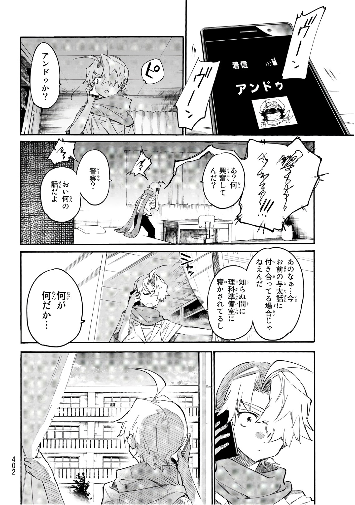 Shichi ha Gojuroku - Chapter 16 - Page 18