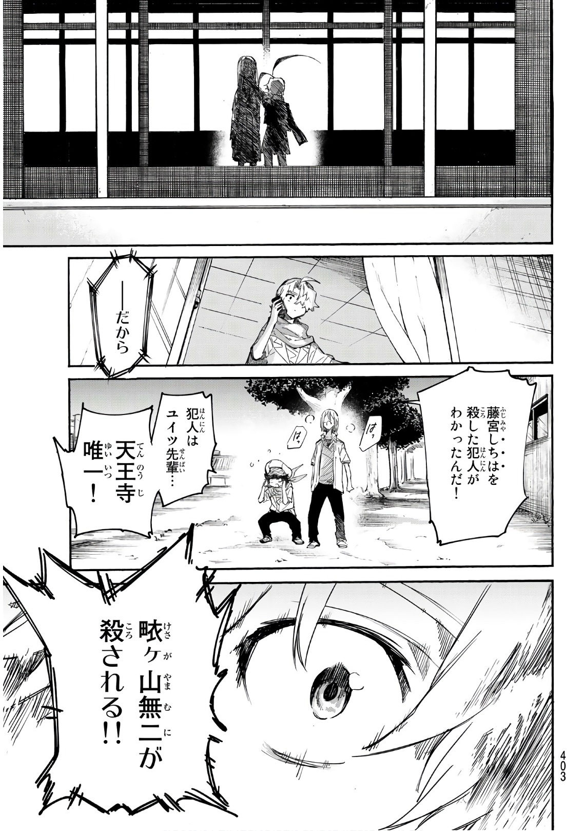 Shichi ha Gojuroku - Chapter 16 - Page 19