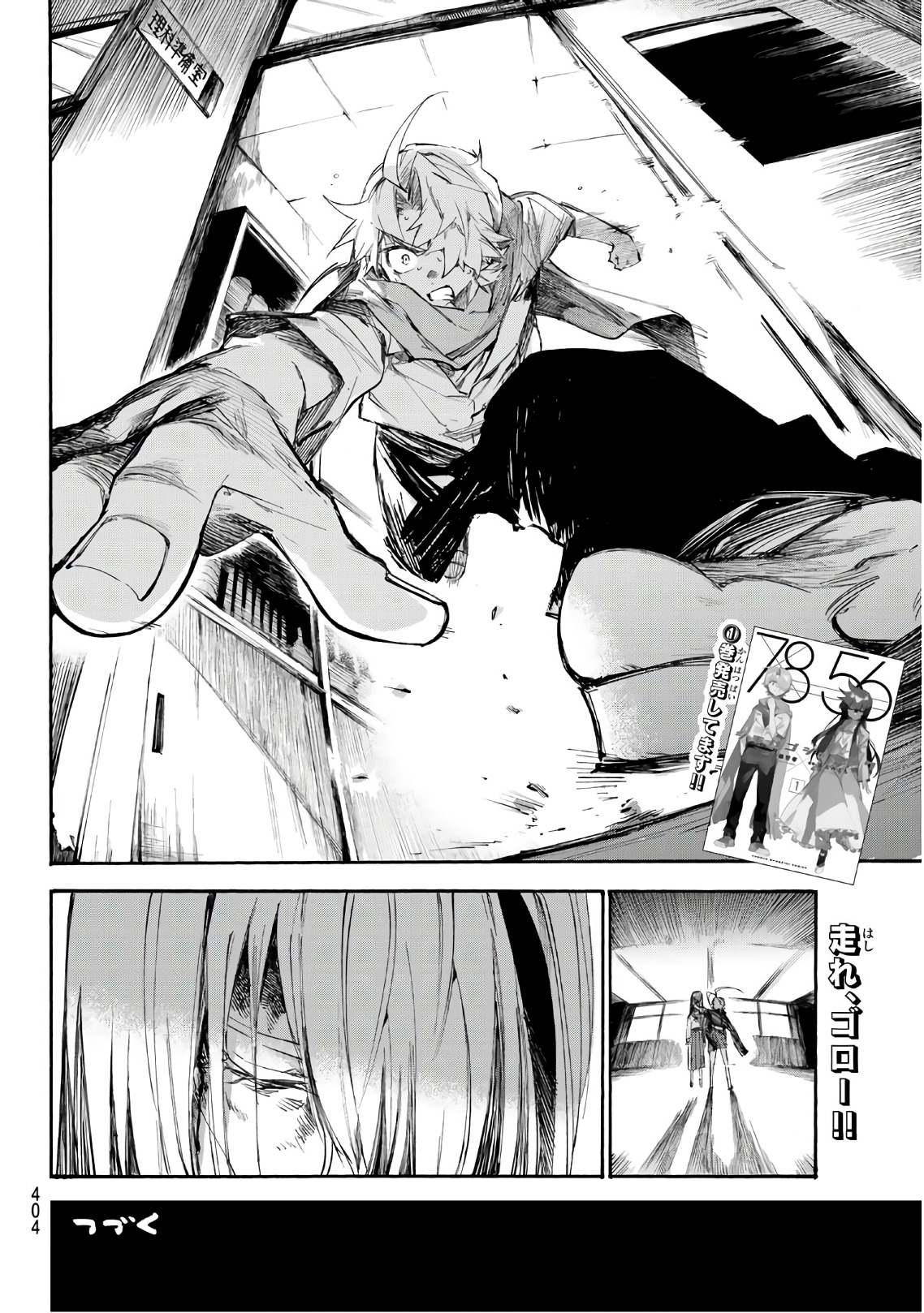 Shichi ha Gojuroku - Chapter 16 - Page 20