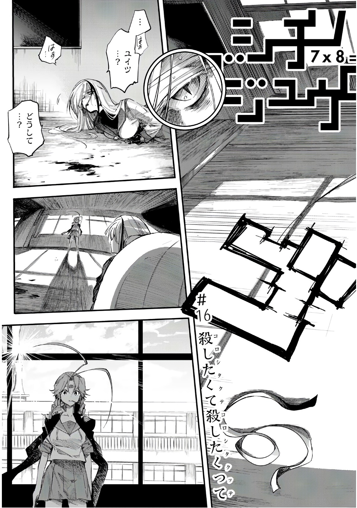 Shichi ha Gojuroku - Chapter 16 - Page 3