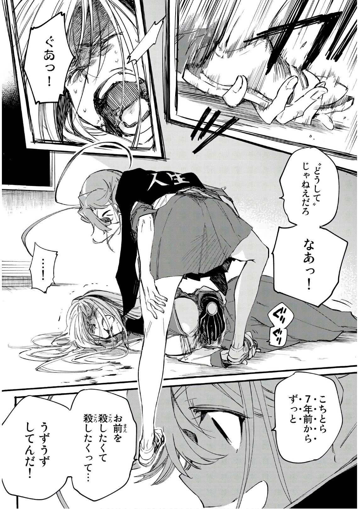 Shichi ha Gojuroku - Chapter 16 - Page 4