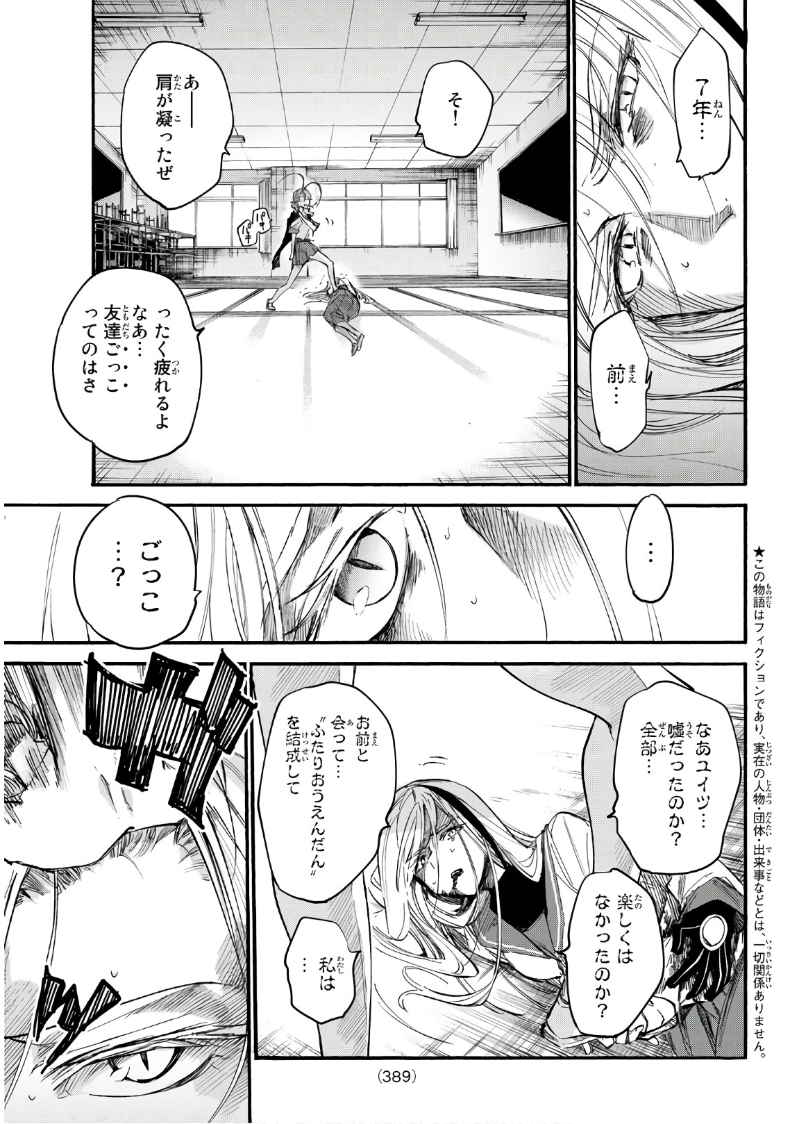 Shichi ha Gojuroku - Chapter 16 - Page 5