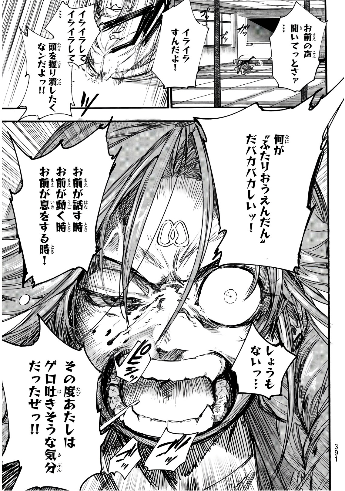 Shichi ha Gojuroku - Chapter 16 - Page 7