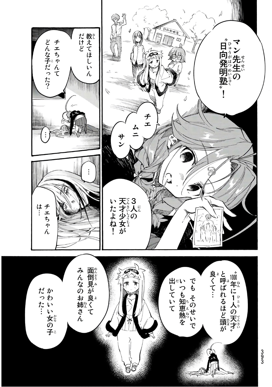 Shichi ha Gojuroku - Chapter 16 - Page 9