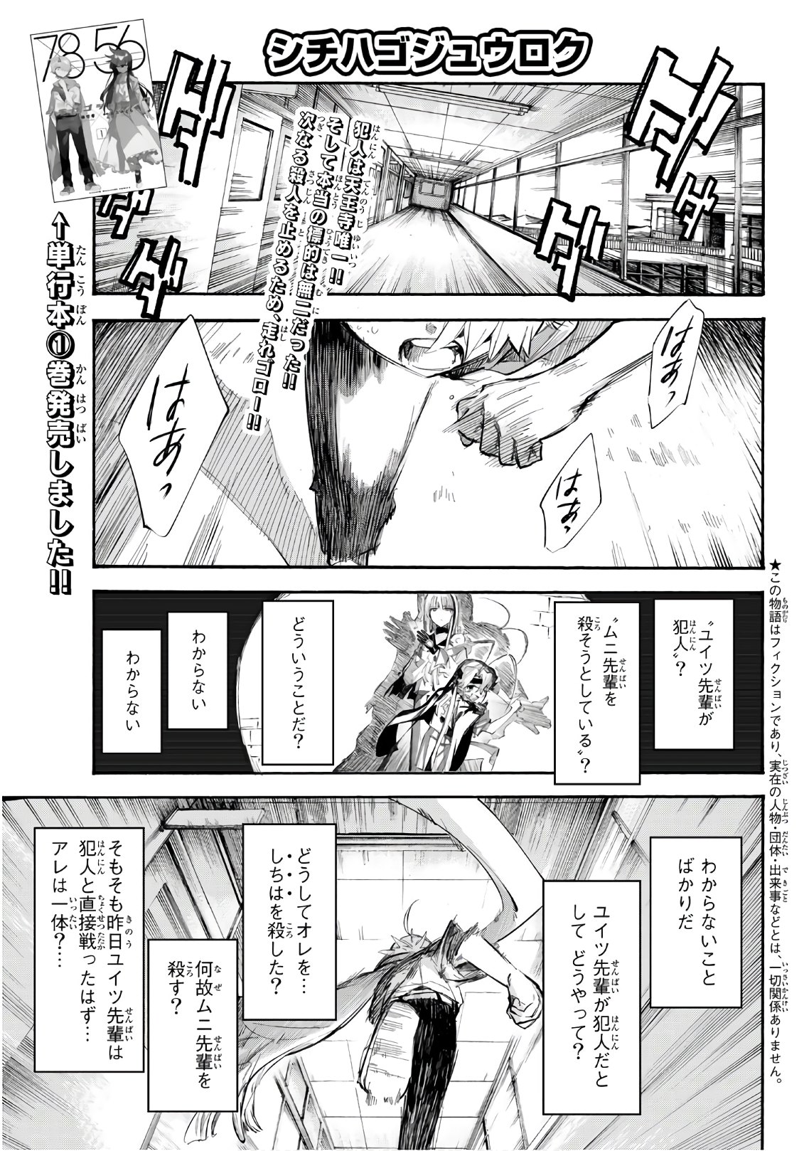 Shichi ha Gojuroku - Chapter 17 - Page 1