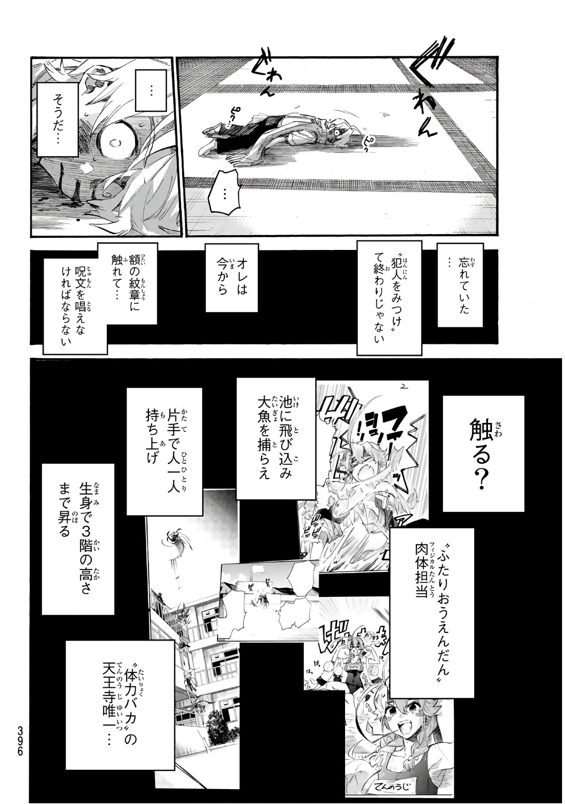 Shichi ha Gojuroku - Chapter 17 - Page 10