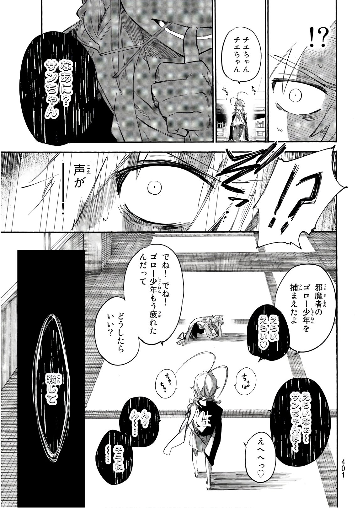 Shichi ha Gojuroku - Chapter 17 - Page 15