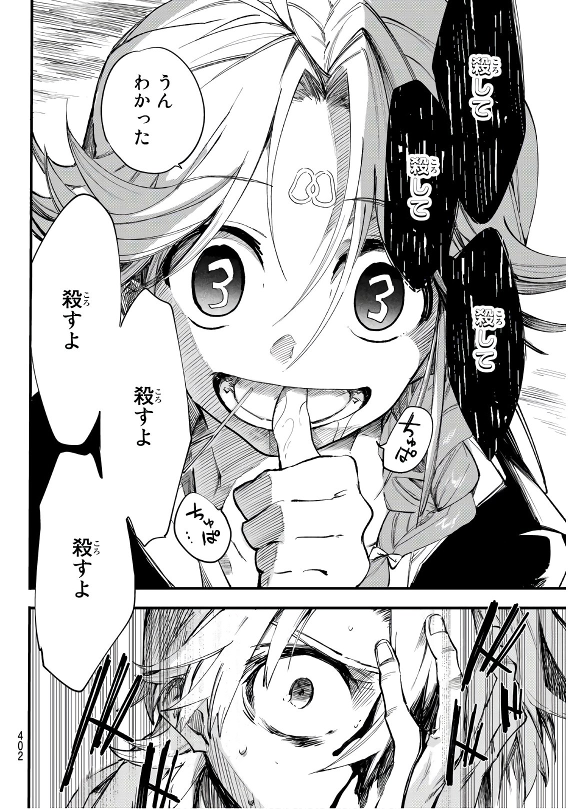 Shichi ha Gojuroku - Chapter 17 - Page 16