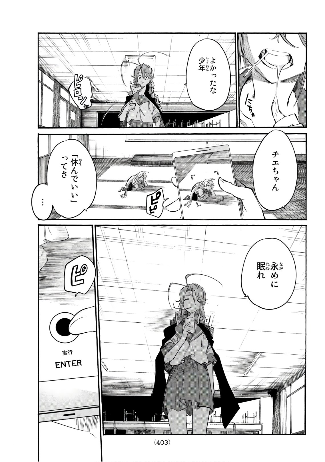 Shichi ha Gojuroku - Chapter 17 - Page 17