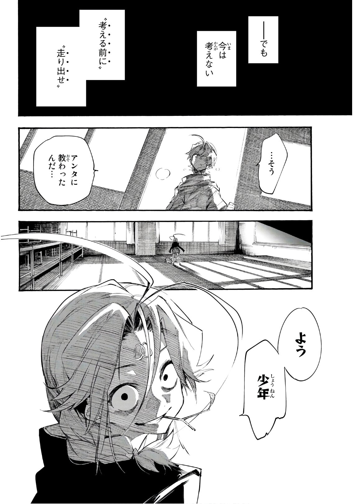 Shichi ha Gojuroku - Chapter 17 - Page 2