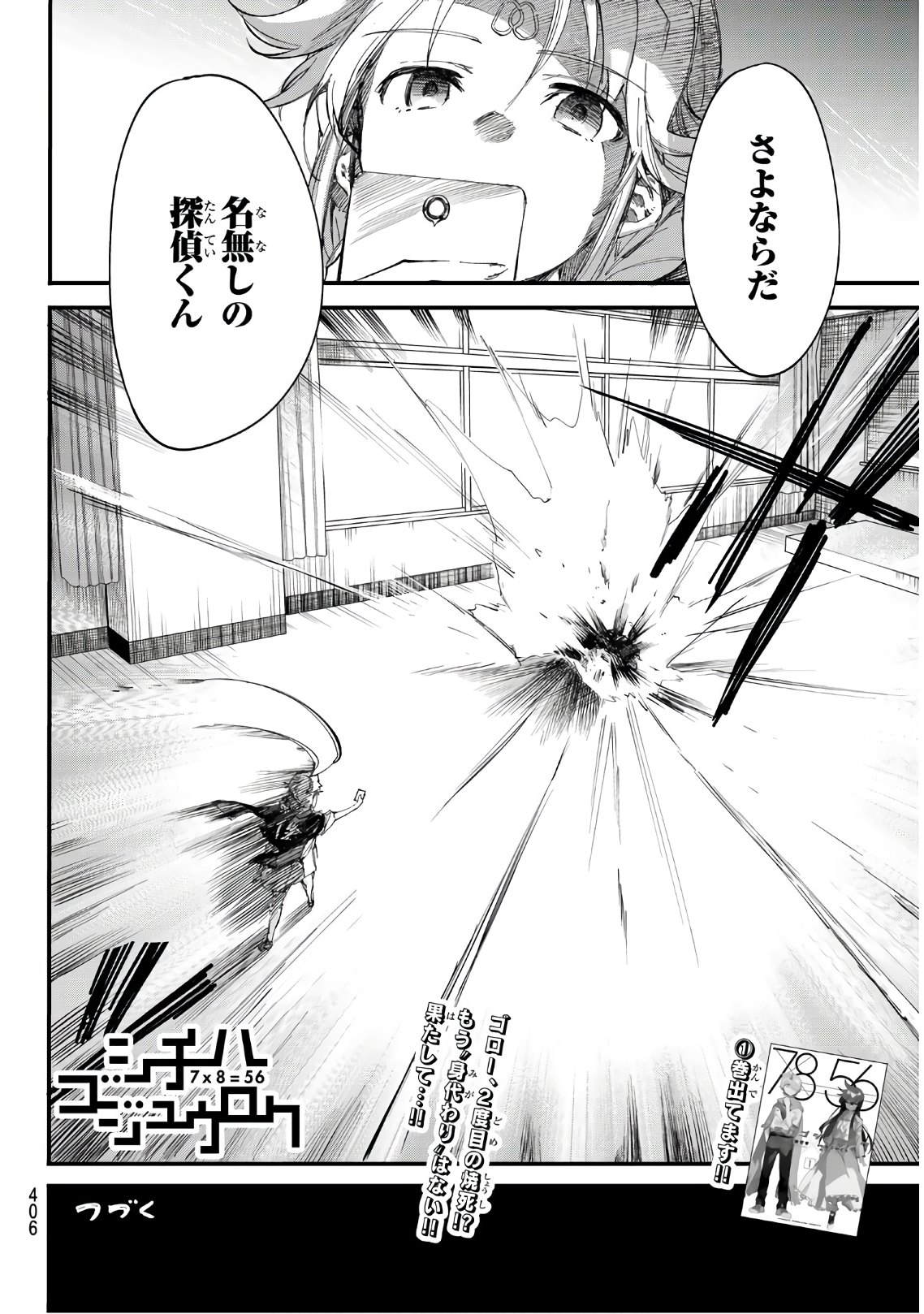 Shichi ha Gojuroku - Chapter 17 - Page 20